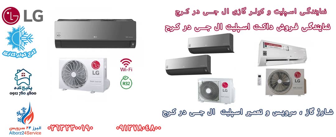 نمایندگی رسمی نصب کولر گازی در کرج
